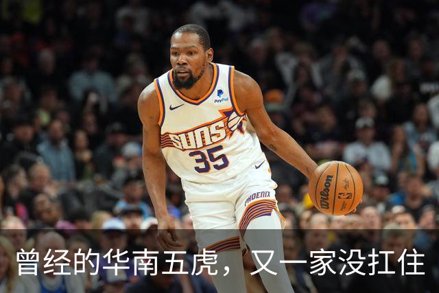 曾经的华南五虎，又一家没扛住